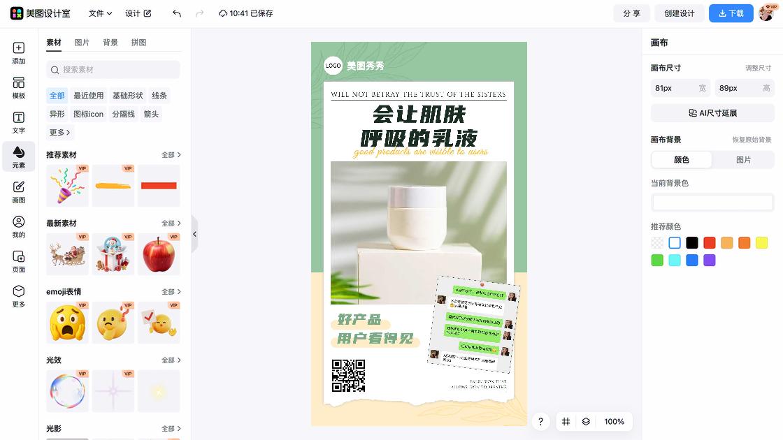 美食推荐产品海报