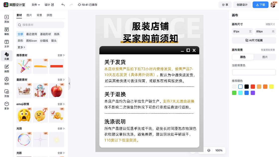 冬天服装商品宣传图