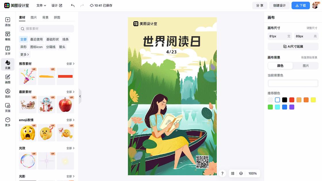 世界读书日热门模板