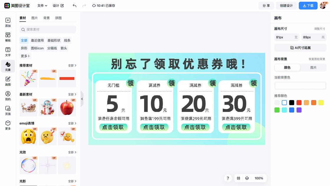 童装优惠券设计