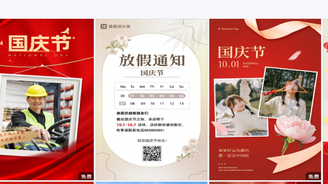 国庆节图文结合