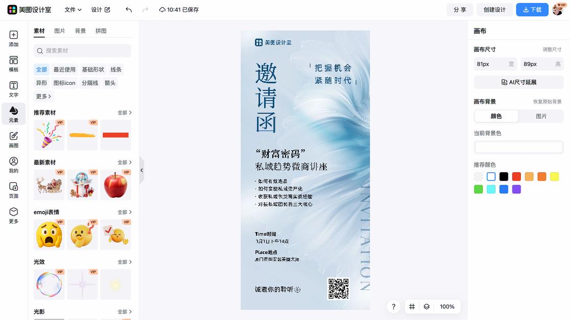 讲座素材下载