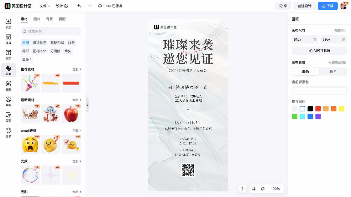 新品发布平面创意