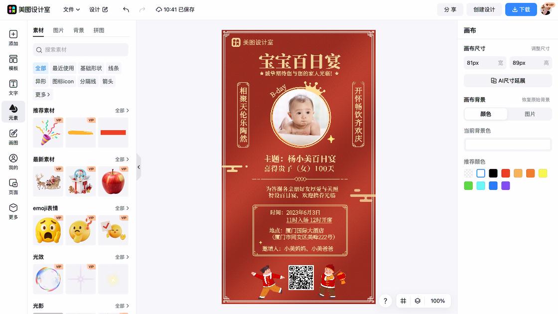 大酒店电商版式