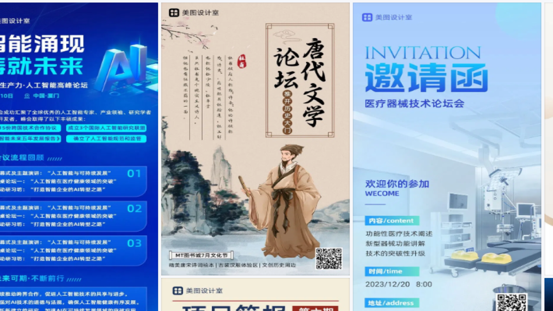 论坛海报爆款设计