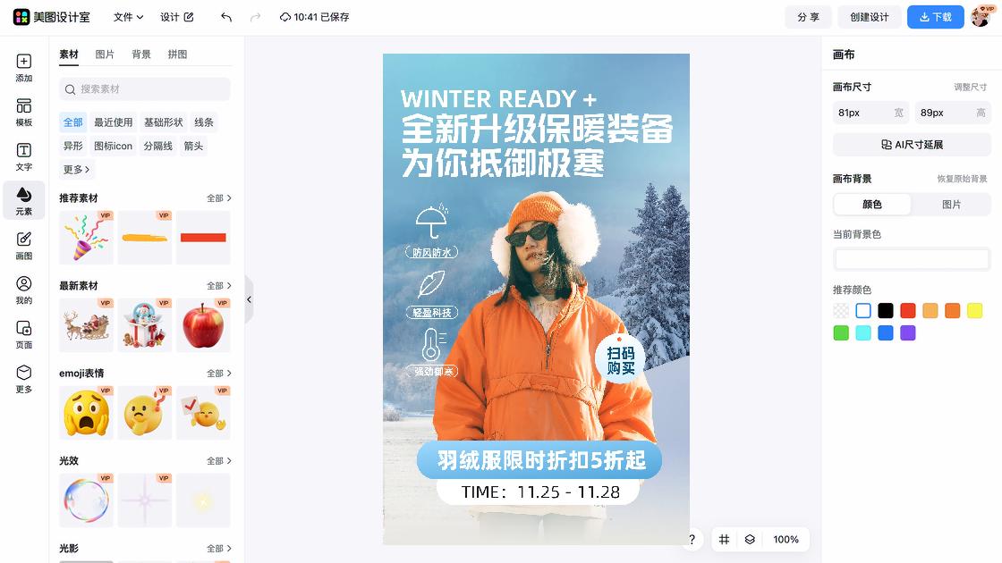 羽绒服电商视觉图