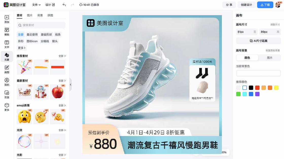 公仔电商营销图