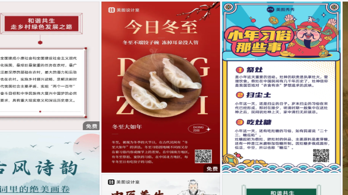 冬至广告设计