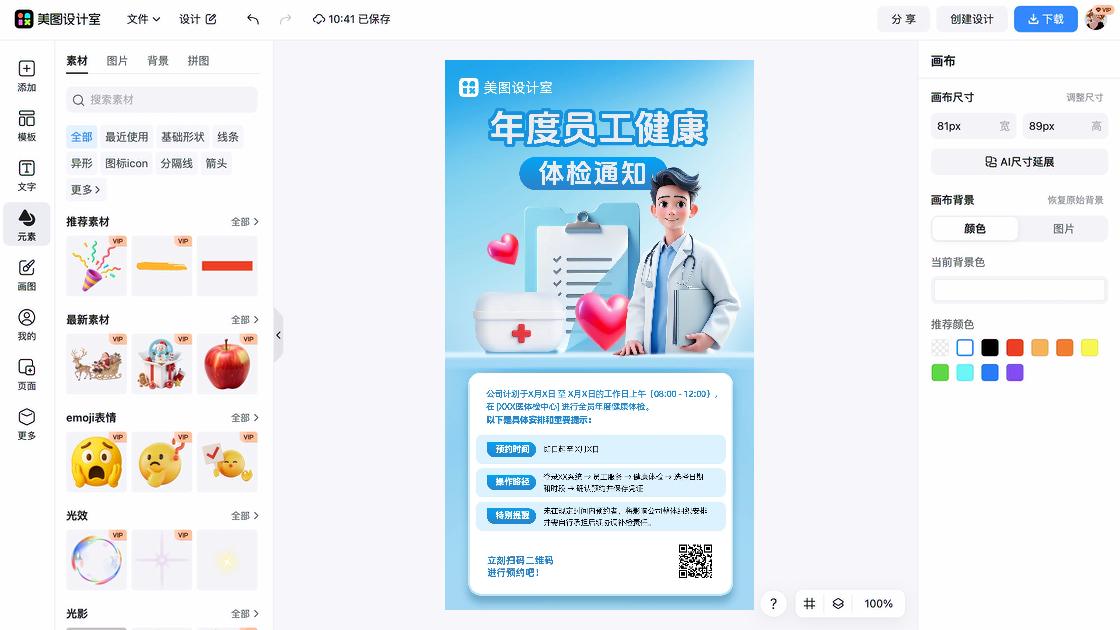 儿童体检