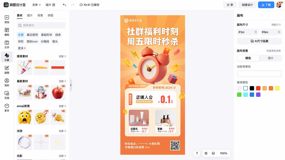 洁面乳海报工具
