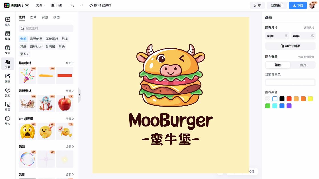 快餐广告设计