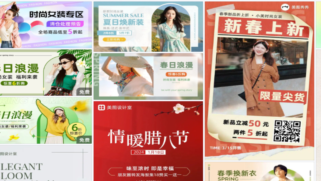 时尚女装海报工具