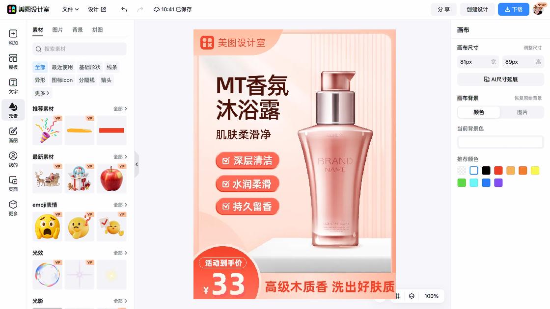 洗发水推荐平面创意