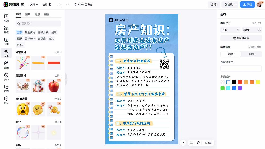 房产抖音背景