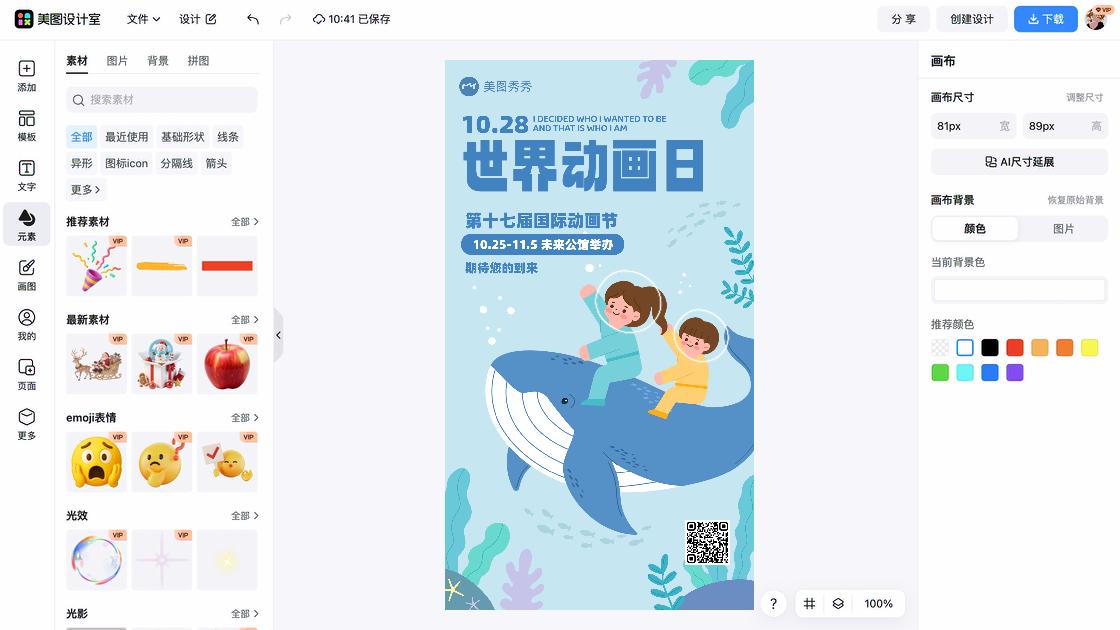 国际慈善日电商版式