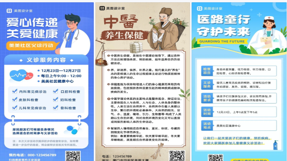 预防疾病