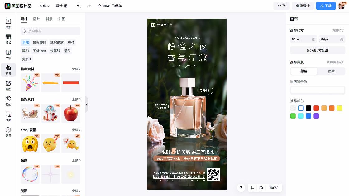 产品宣传海报构图