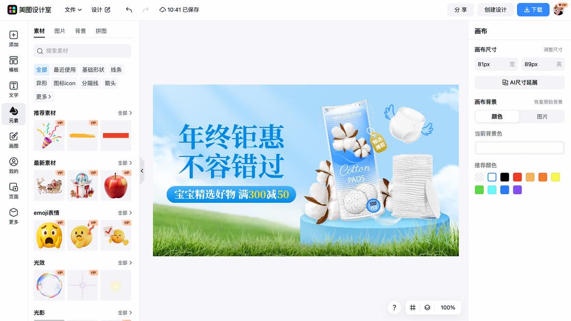 套装促销横幅