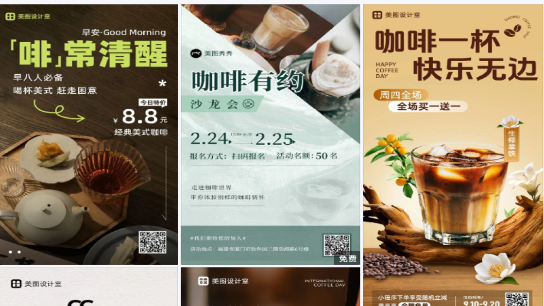 咖啡福利放送图