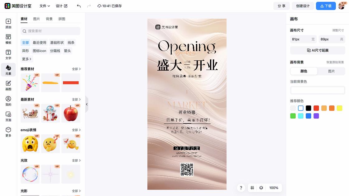 烧烤店开业