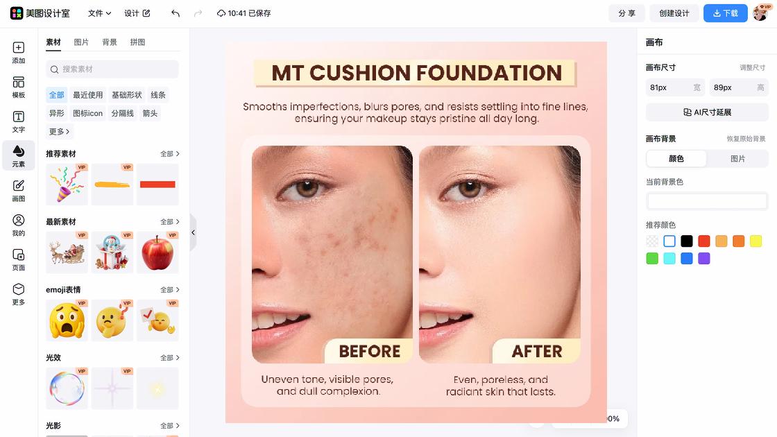 跨境电商商品图制作版式设计