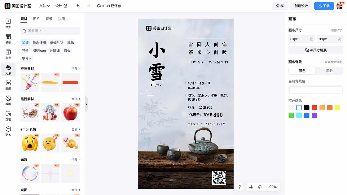 小雪热门模板