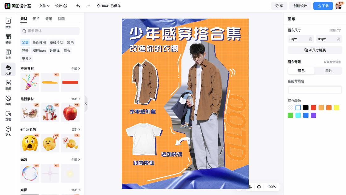男生服饰海报