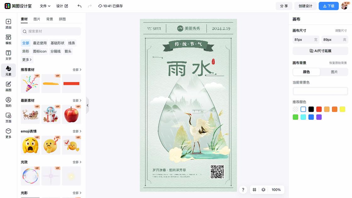 雨水素材