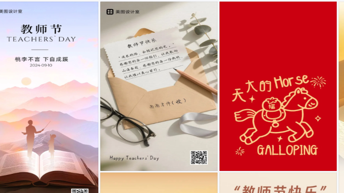 教师节海报快速设计