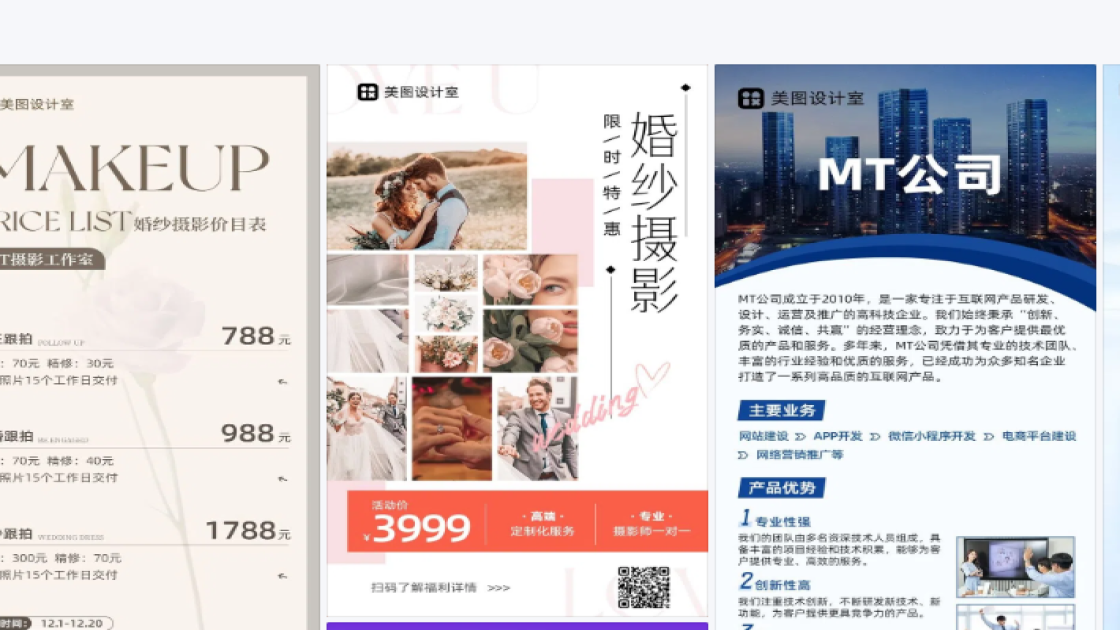 婚纱产品图排版