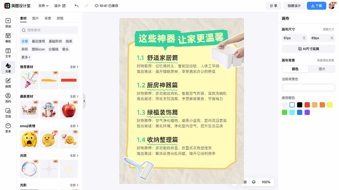 图片美化
