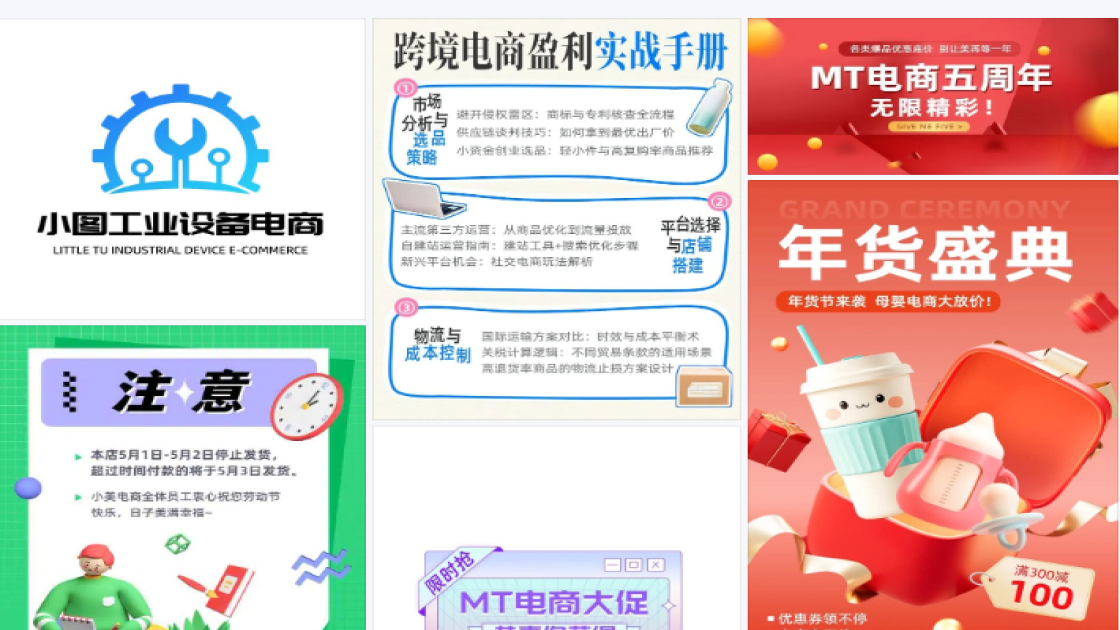 电商组图