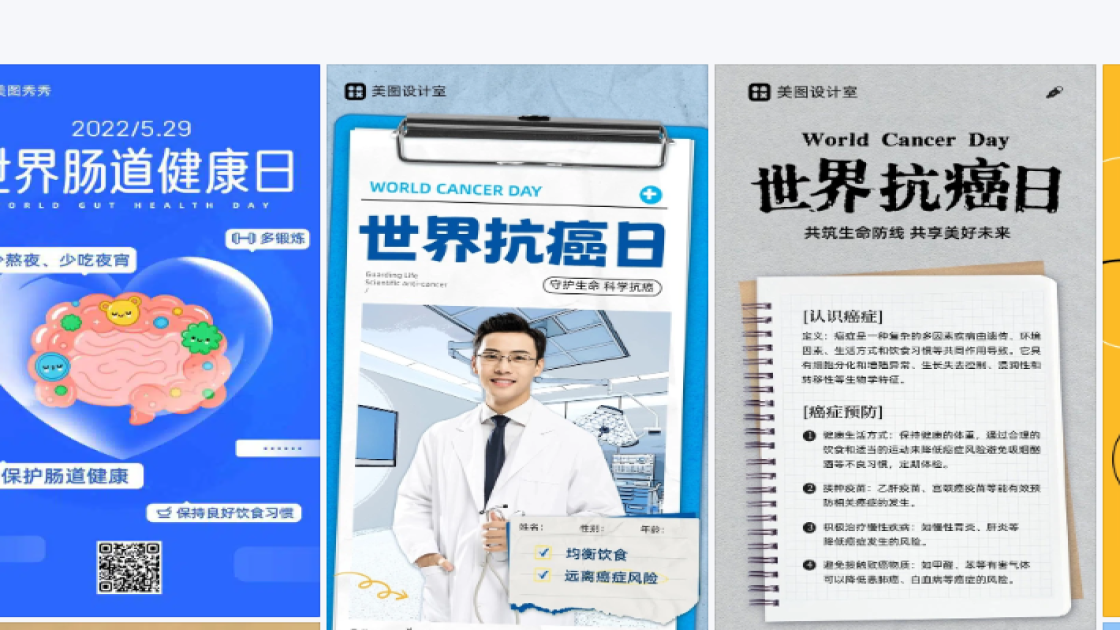 世界抗癌日图文设计