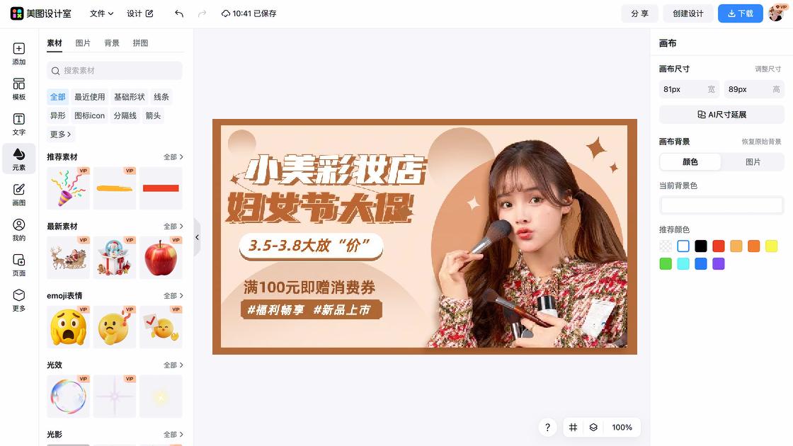 彩妆品牌海报设计