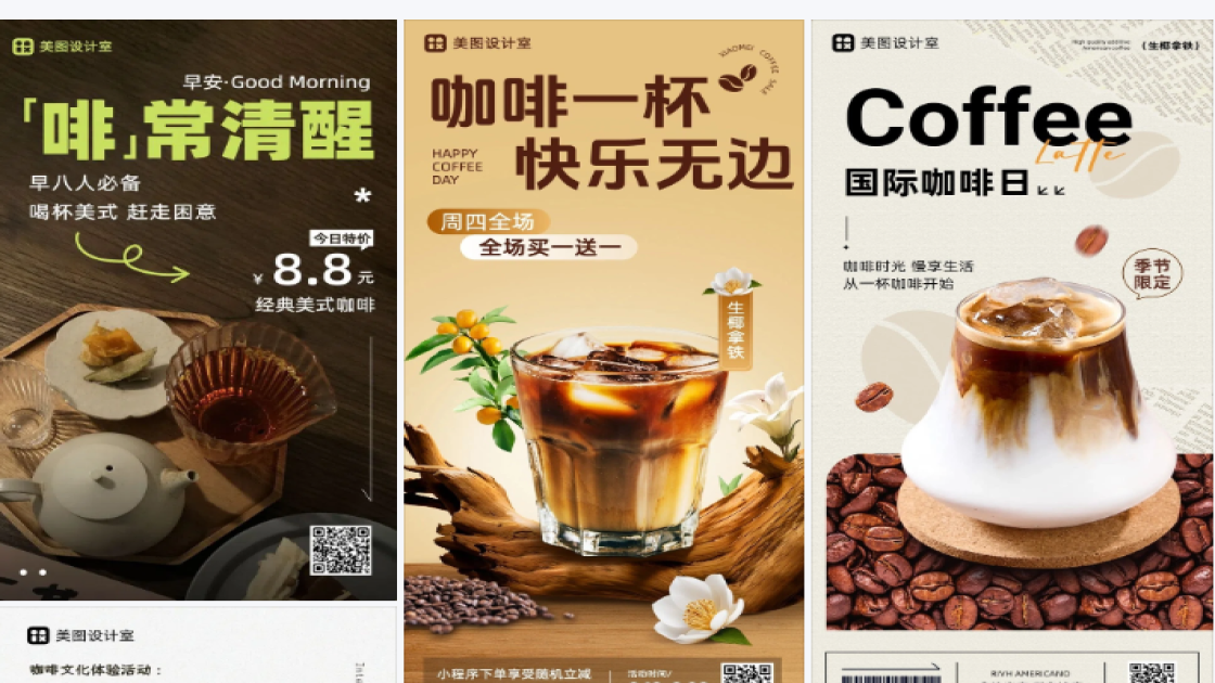咖啡厅爆款图
