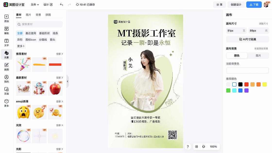 摄影工作室创意元素