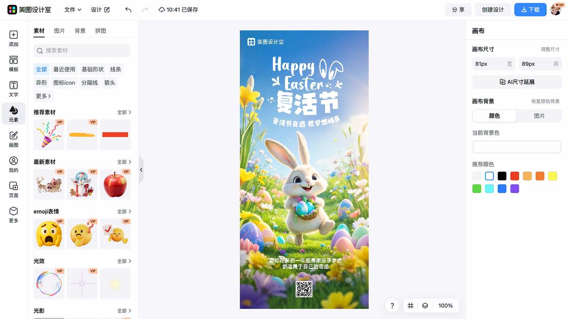 复活节平面设计