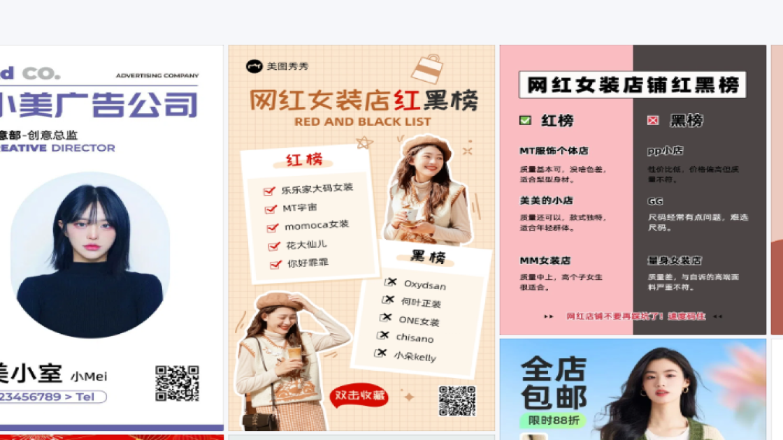女装店创意元素