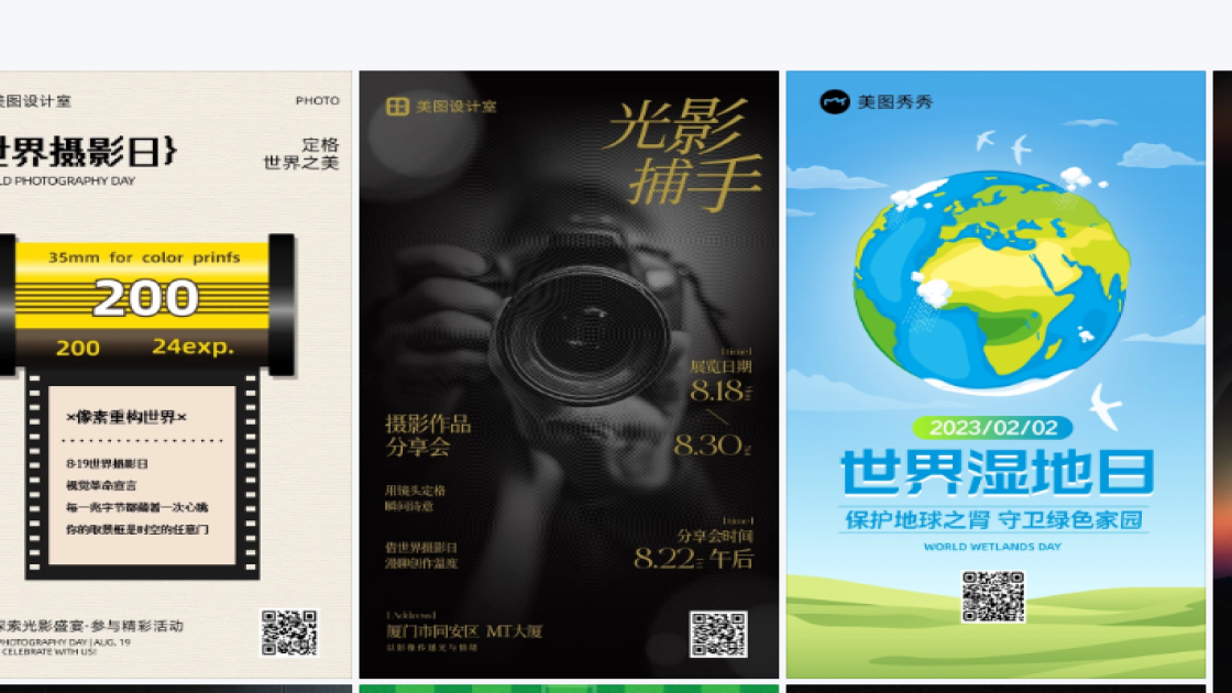 世界摄影日图文设计