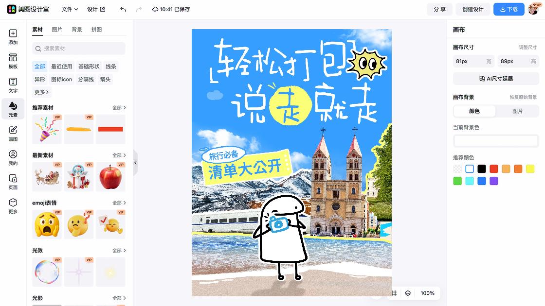 清单海报模板