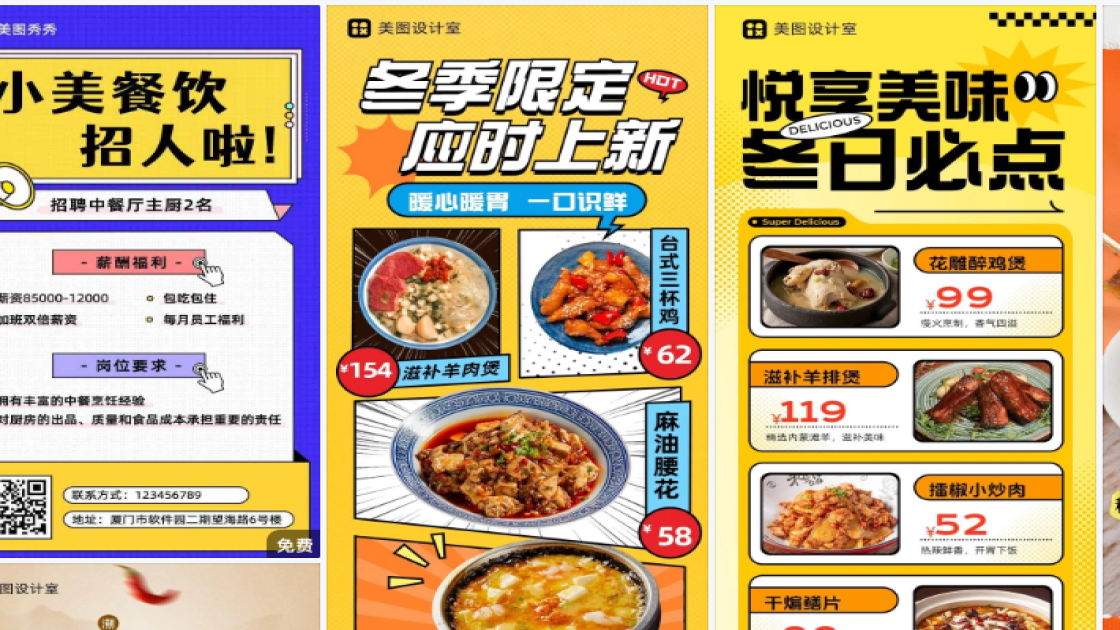 中餐品牌主视觉