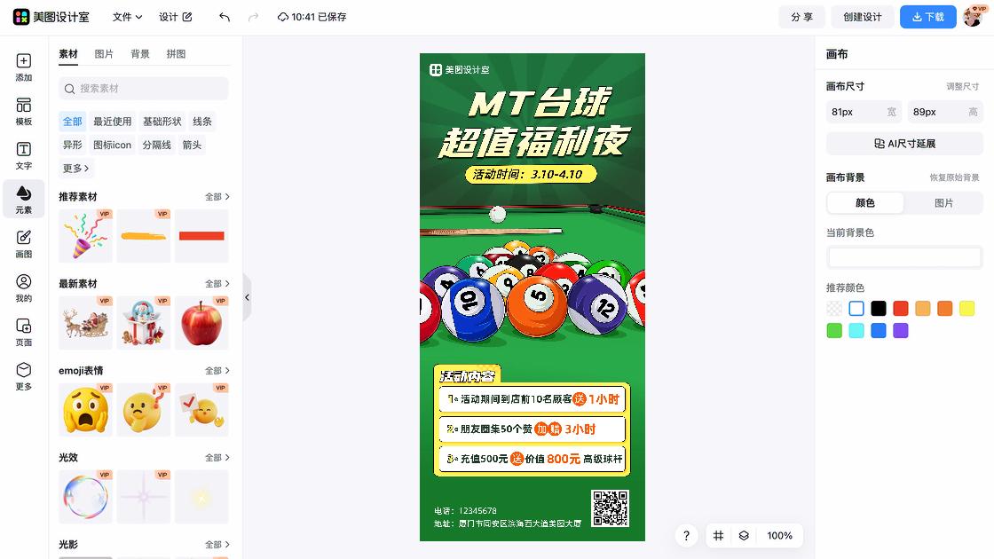台球爆款图