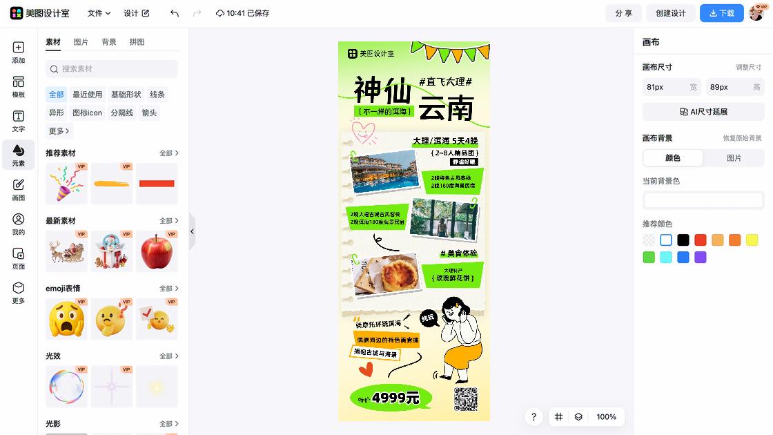 旅游云南