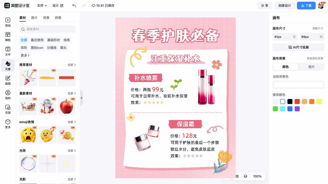 喷雾商品宣传图