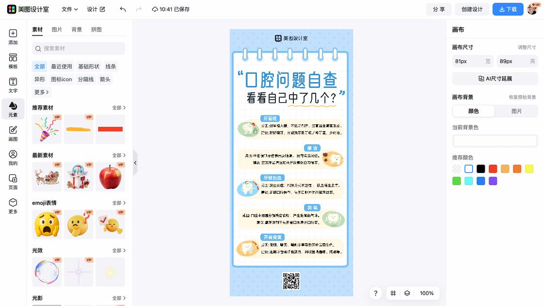 口腔电商视觉图