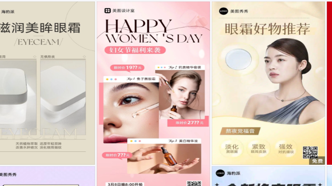 眼霜海报配色