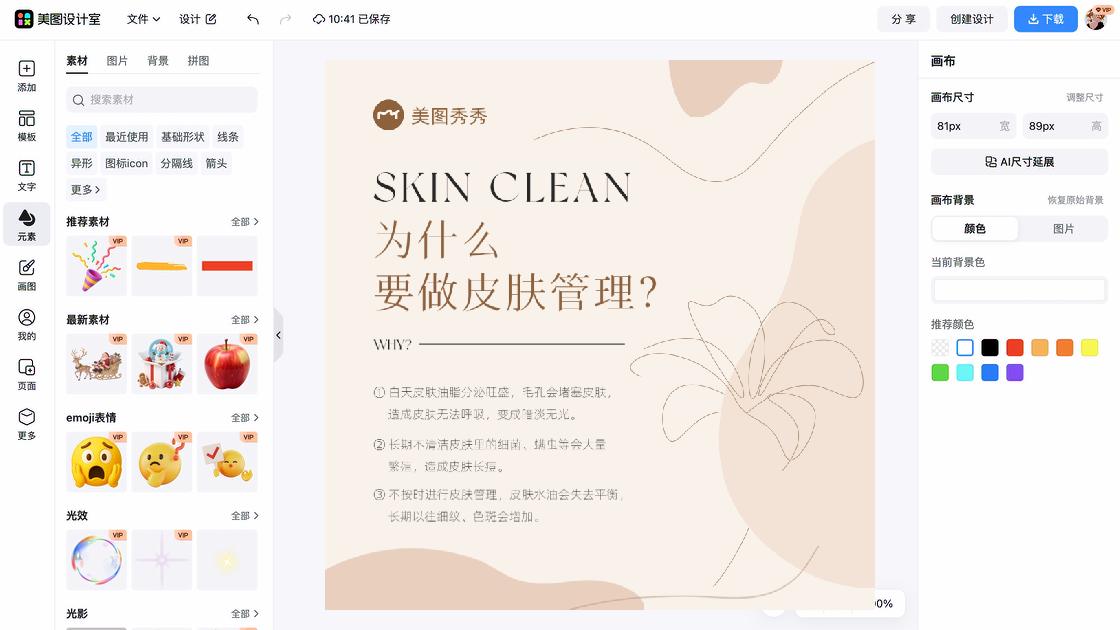 干性皮肤电商版式