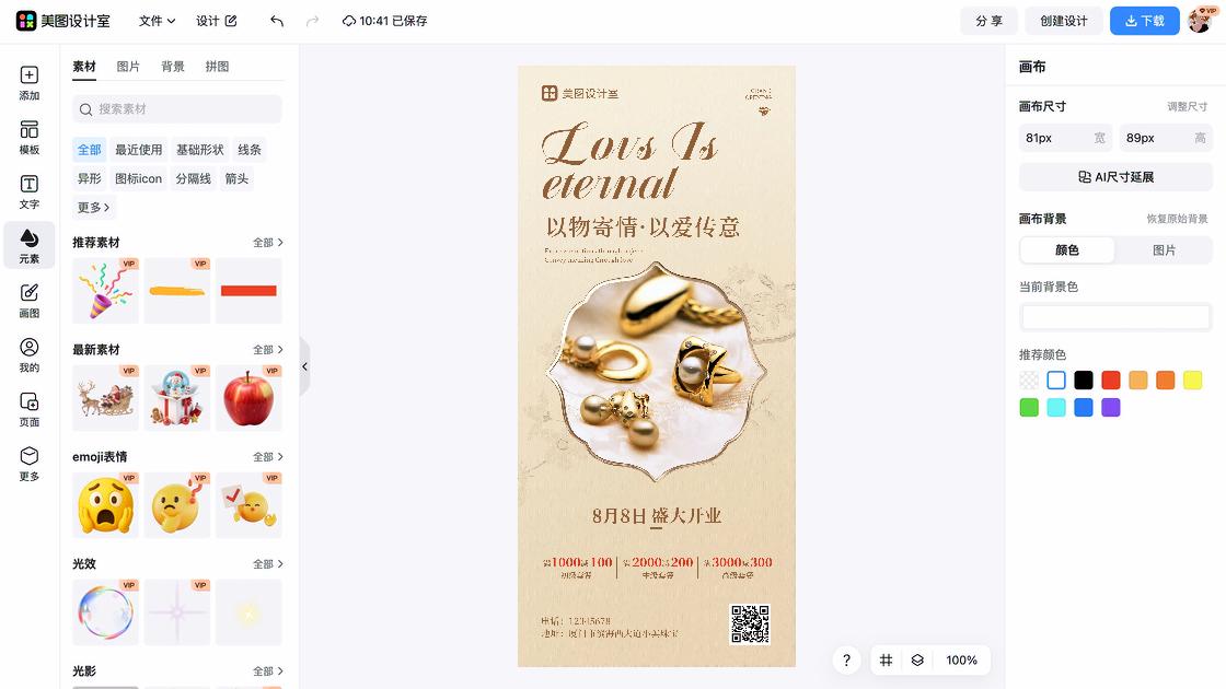 珠宝海报设计趋势