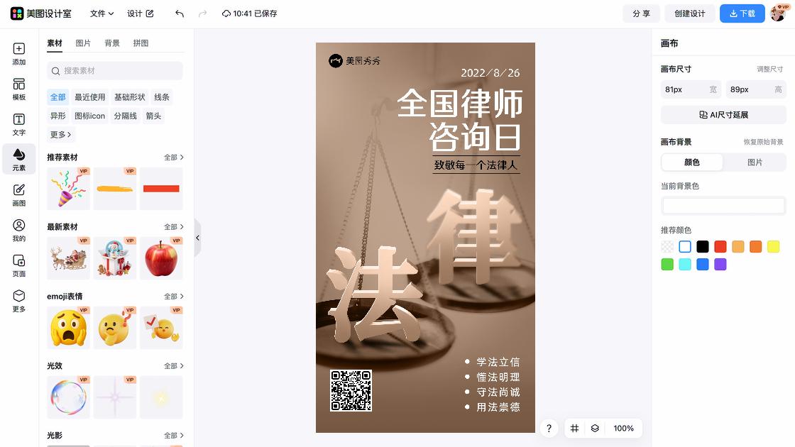 全国土地日图文设计