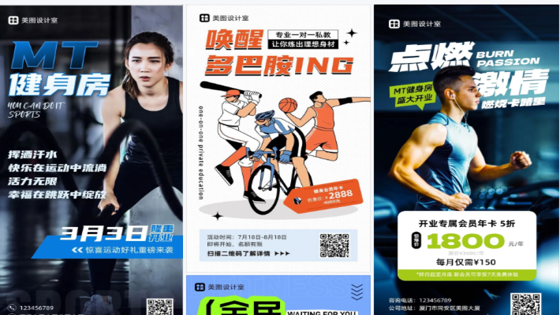 健身房促销海报